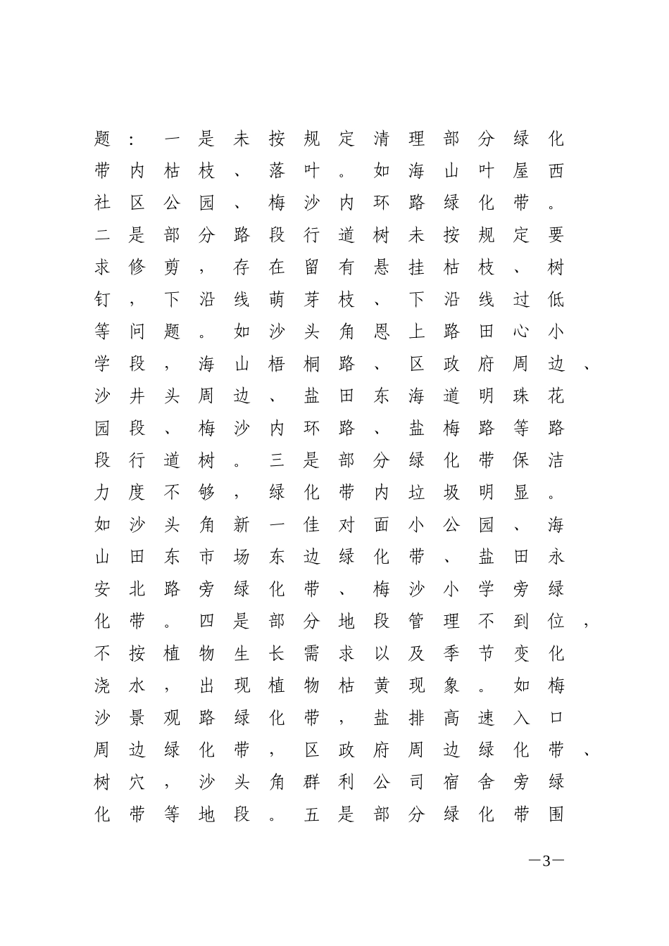 盐城管20084号_第3页