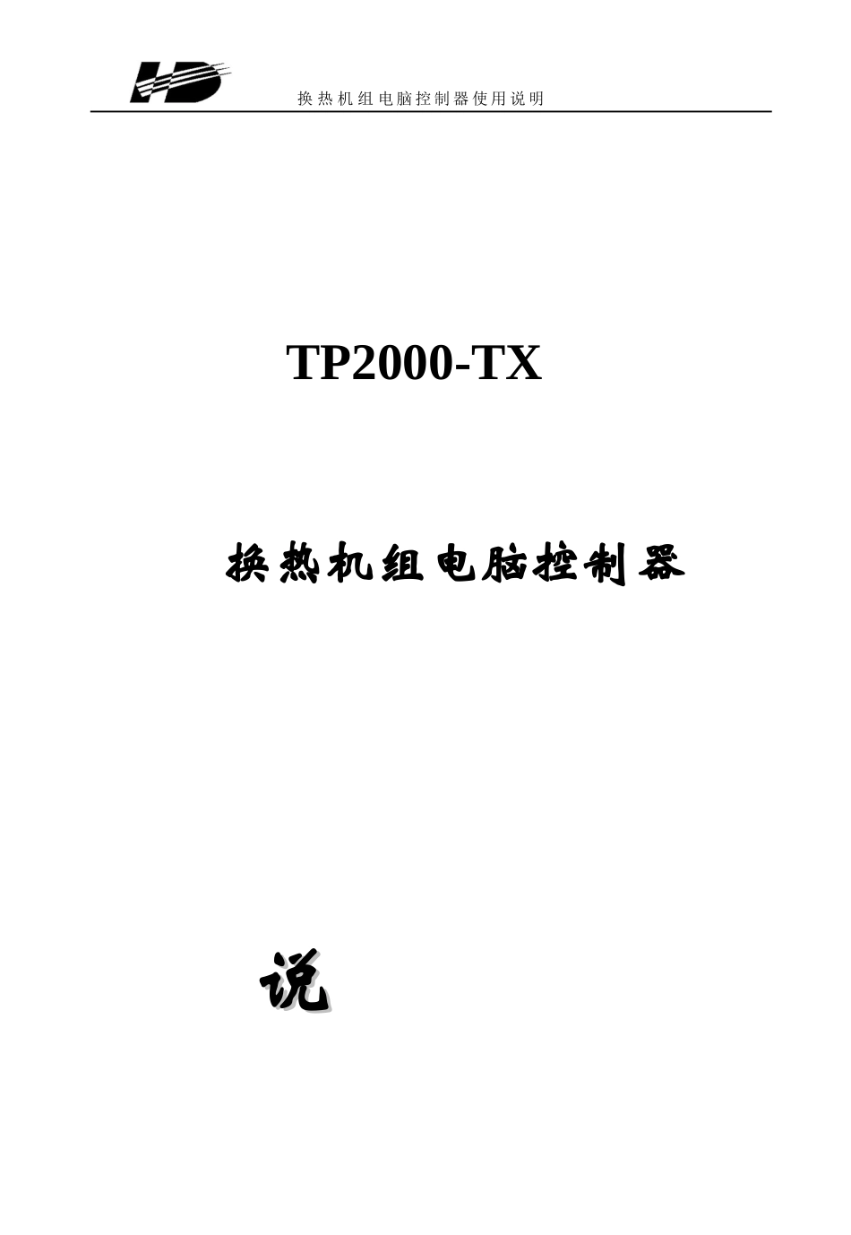 循环泵控制器说明书_第1页