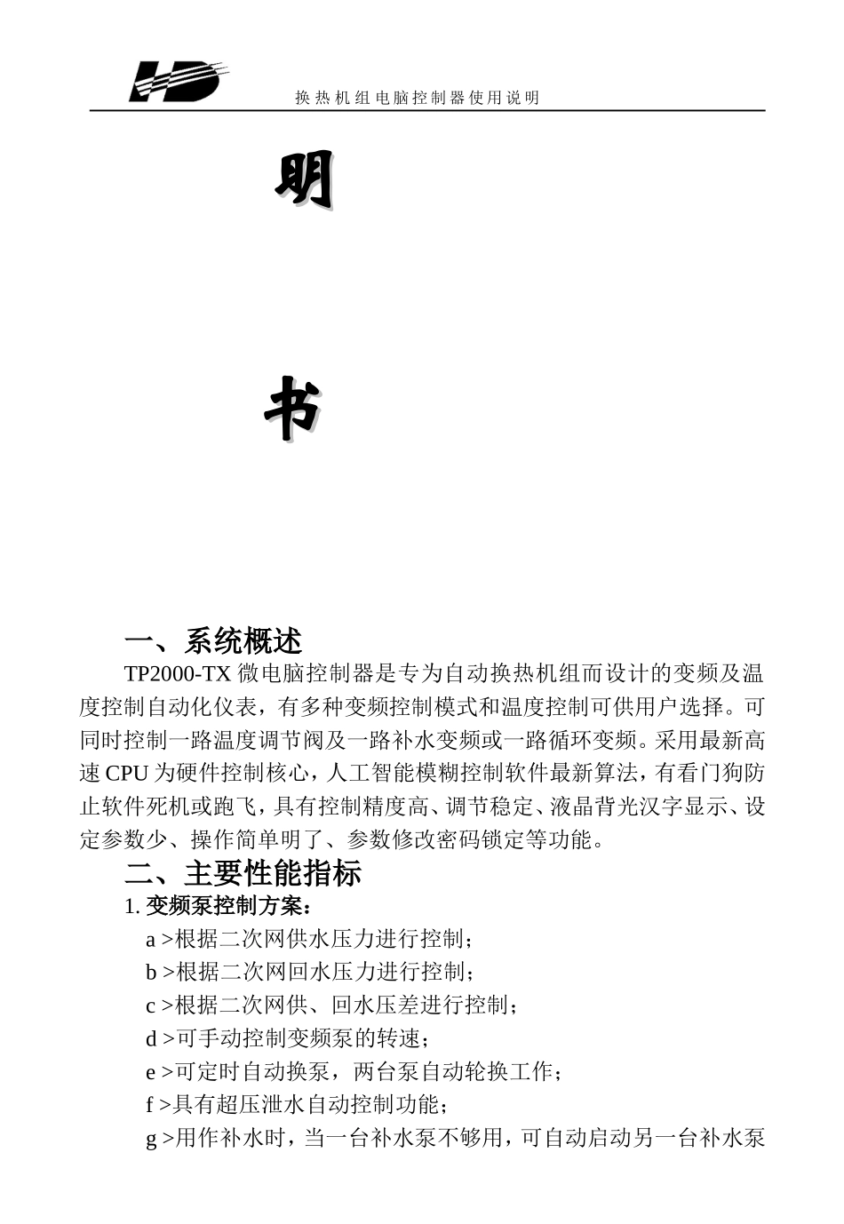 循环泵控制器说明书_第2页