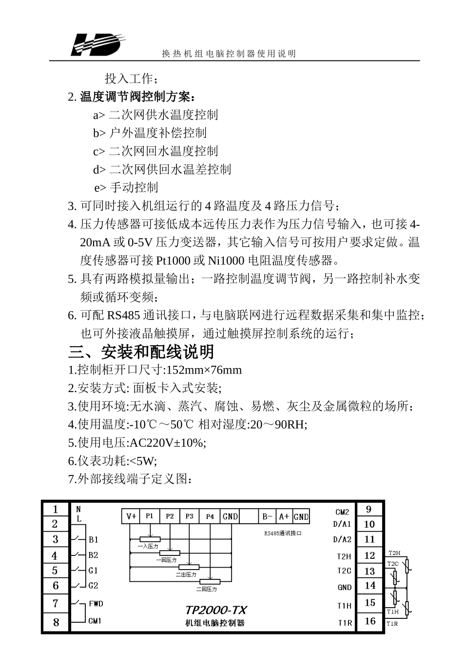 循环泵控制器说明书_第3页