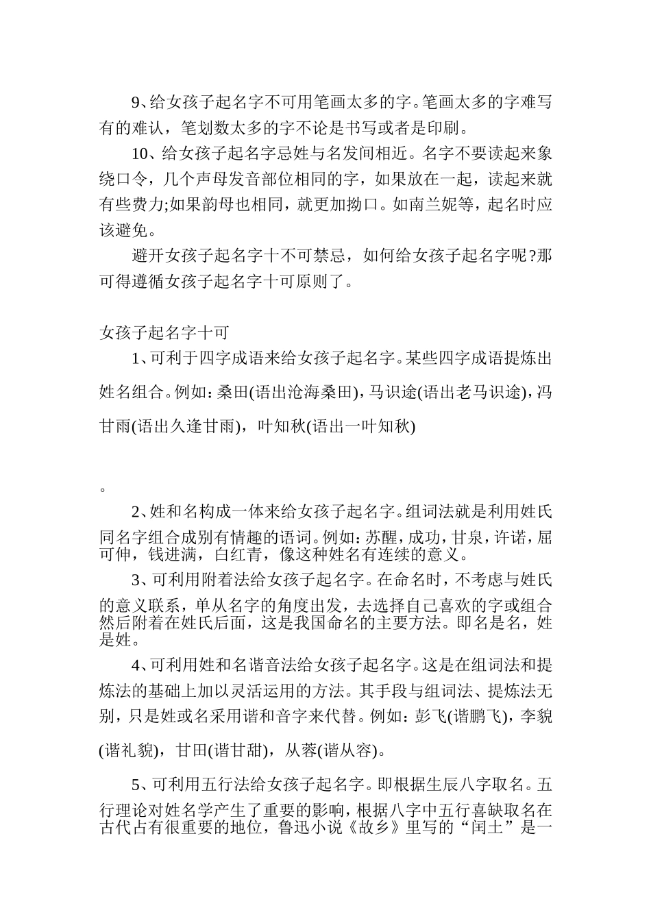 取名字大全女孩 女宝宝起名十可十不可_第2页