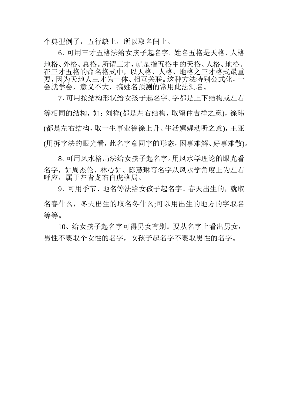 取名字大全女孩 女宝宝起名十可十不可_第3页