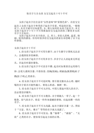 取名字大全女孩 女宝宝起名十可十不可