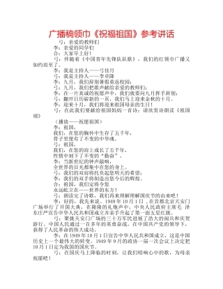 广播稿领巾《祝福祖国》 
