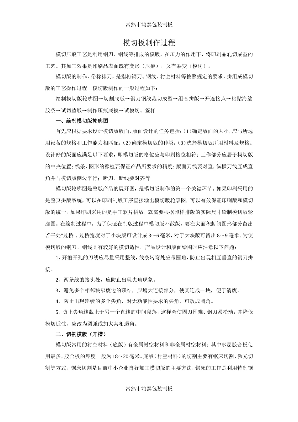 模切板制作过程_第1页