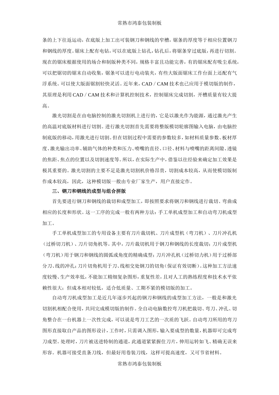 模切板制作过程_第2页