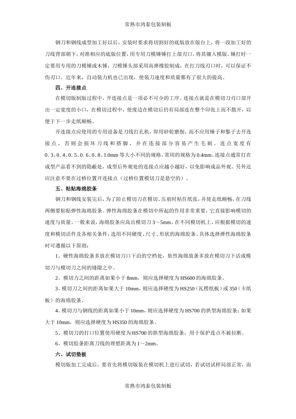 模切板制作过程_第3页