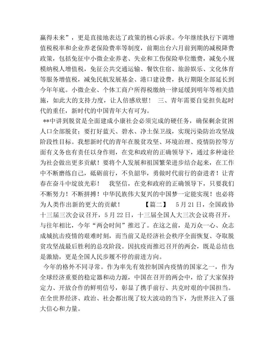 基层党员干部群众等学习两会精神心得感悟8篇 _第2页