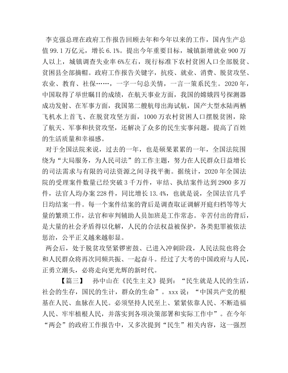 基层党员干部群众等学习两会精神心得感悟8篇 _第3页