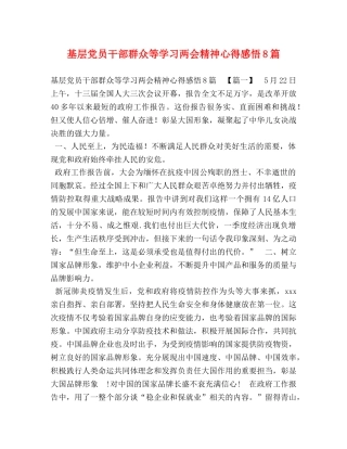 基层党员干部群众等学习两会精神心得感悟8篇 