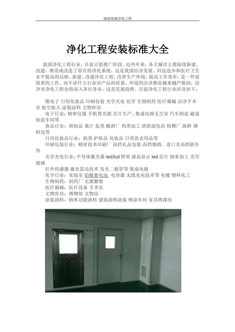 净化工程安装标准大全_第1页