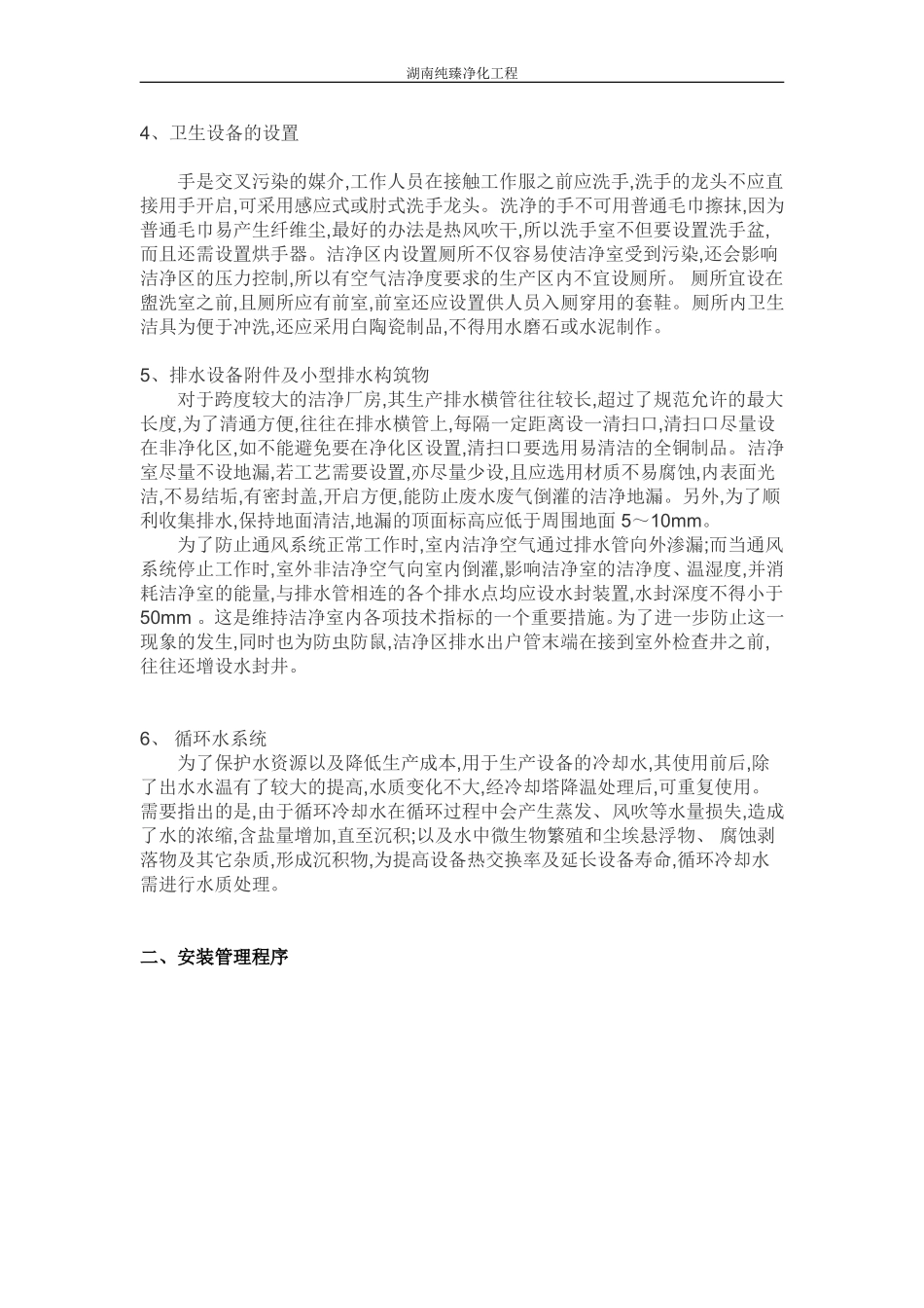 净化工程安装标准大全_第3页
