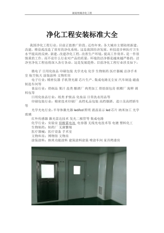 净化工程安装标准大全