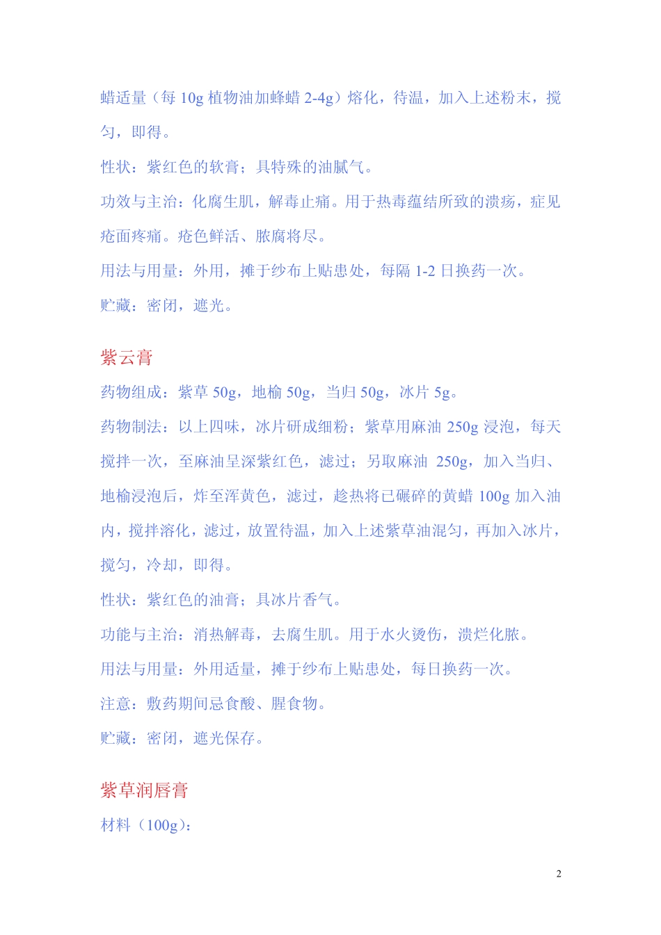 紫云膏_紫草膏_配方_第2页
