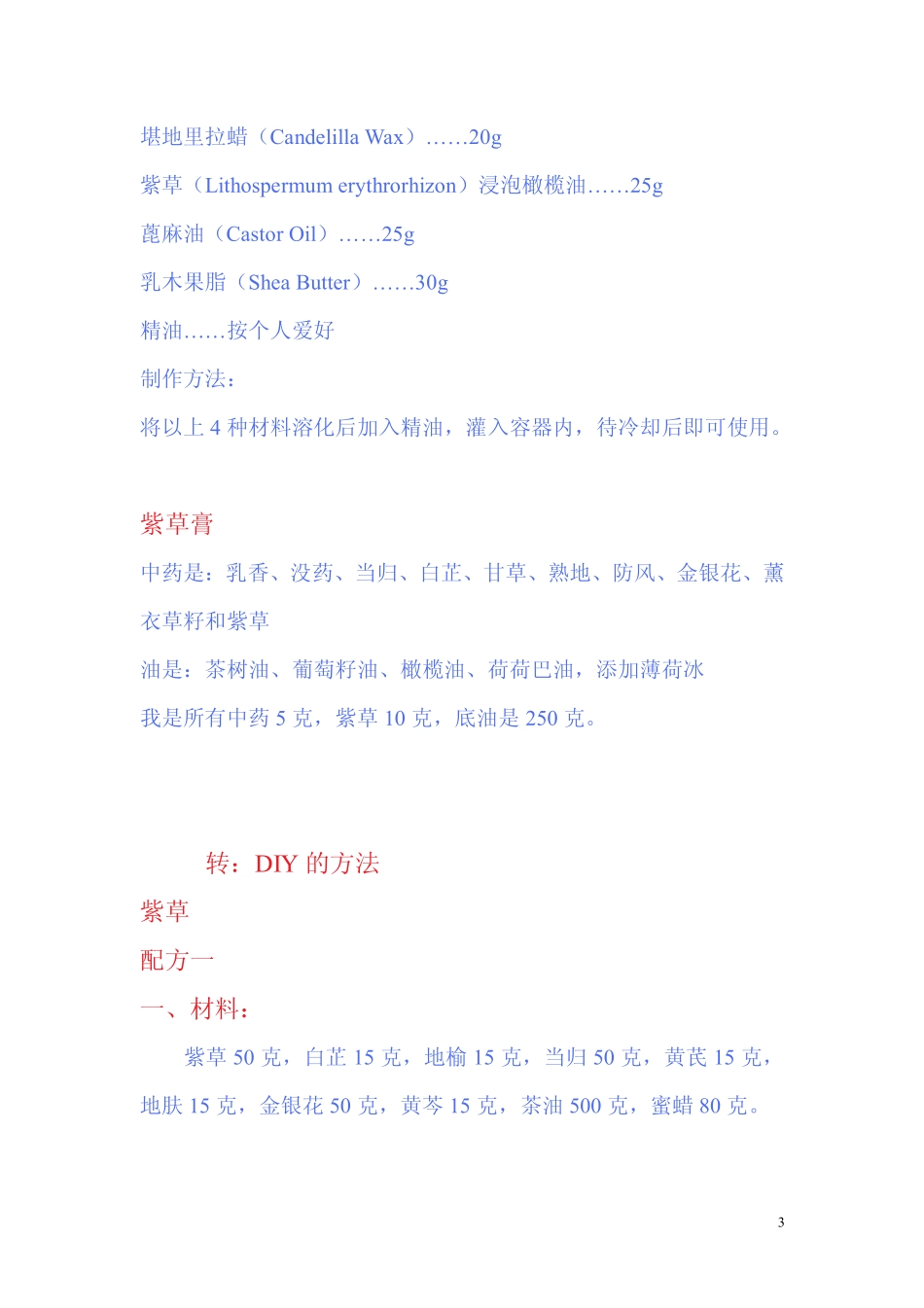 紫云膏_紫草膏_配方_第3页