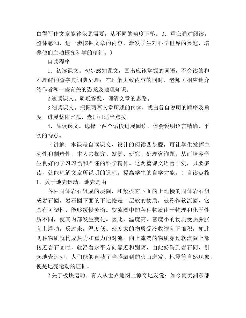 教案人教版八年级上册语文《阿西莫夫科普短文两篇》一 _第2页