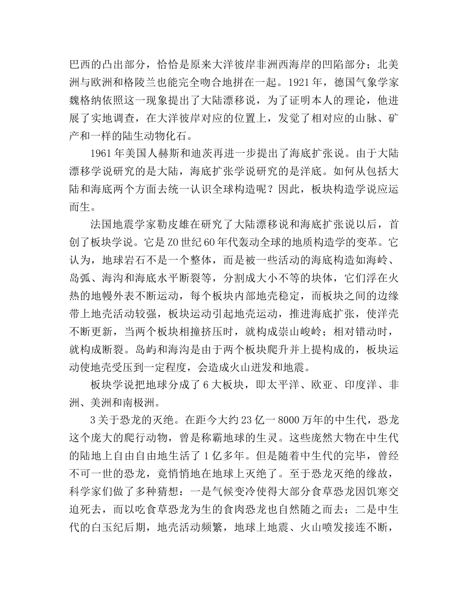 教案人教版八年级上册语文《阿西莫夫科普短文两篇》一 _第3页