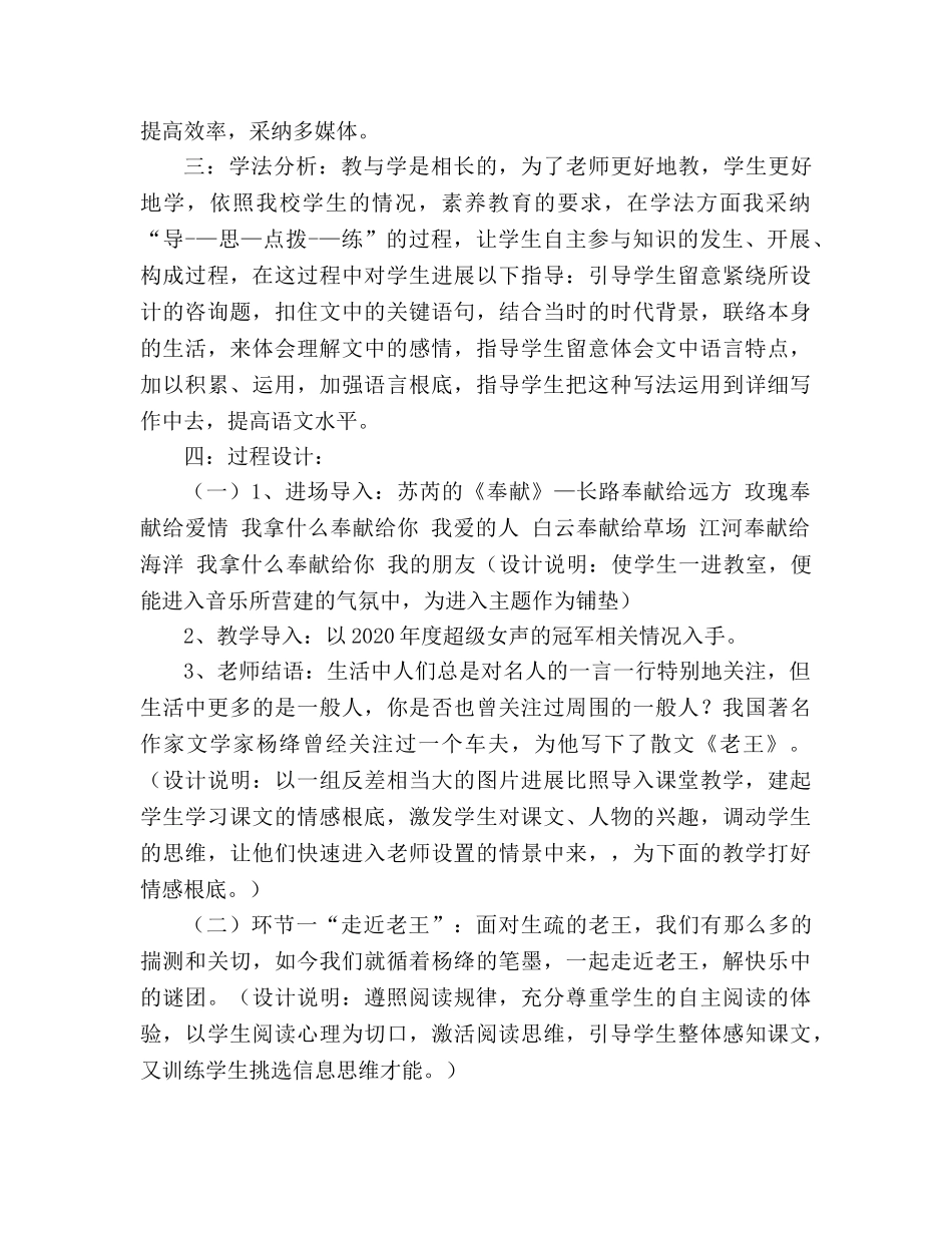 教案人教版八年级上册语文《老王》的说课稿 _第2页