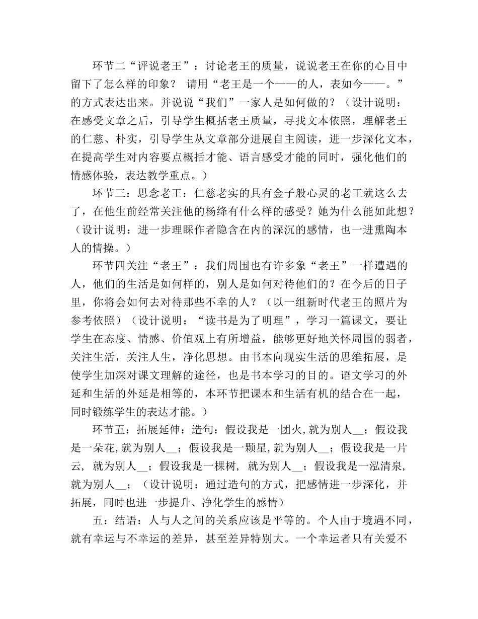 教案人教版八年级上册语文《老王》的说课稿 _第3页