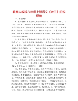 教案人教版八年级上册语文《老王》的说课稿 