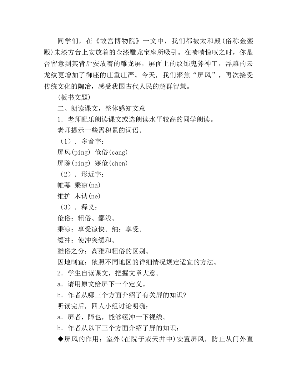 教案人教版八年级语文《说“屏”》8 _第2页