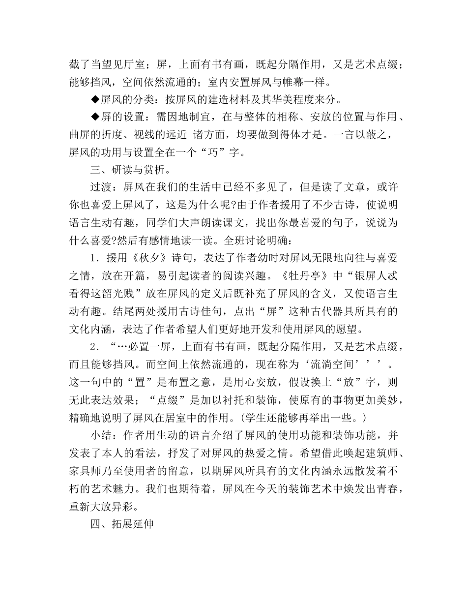 教案人教版八年级语文《说“屏”》8 _第3页