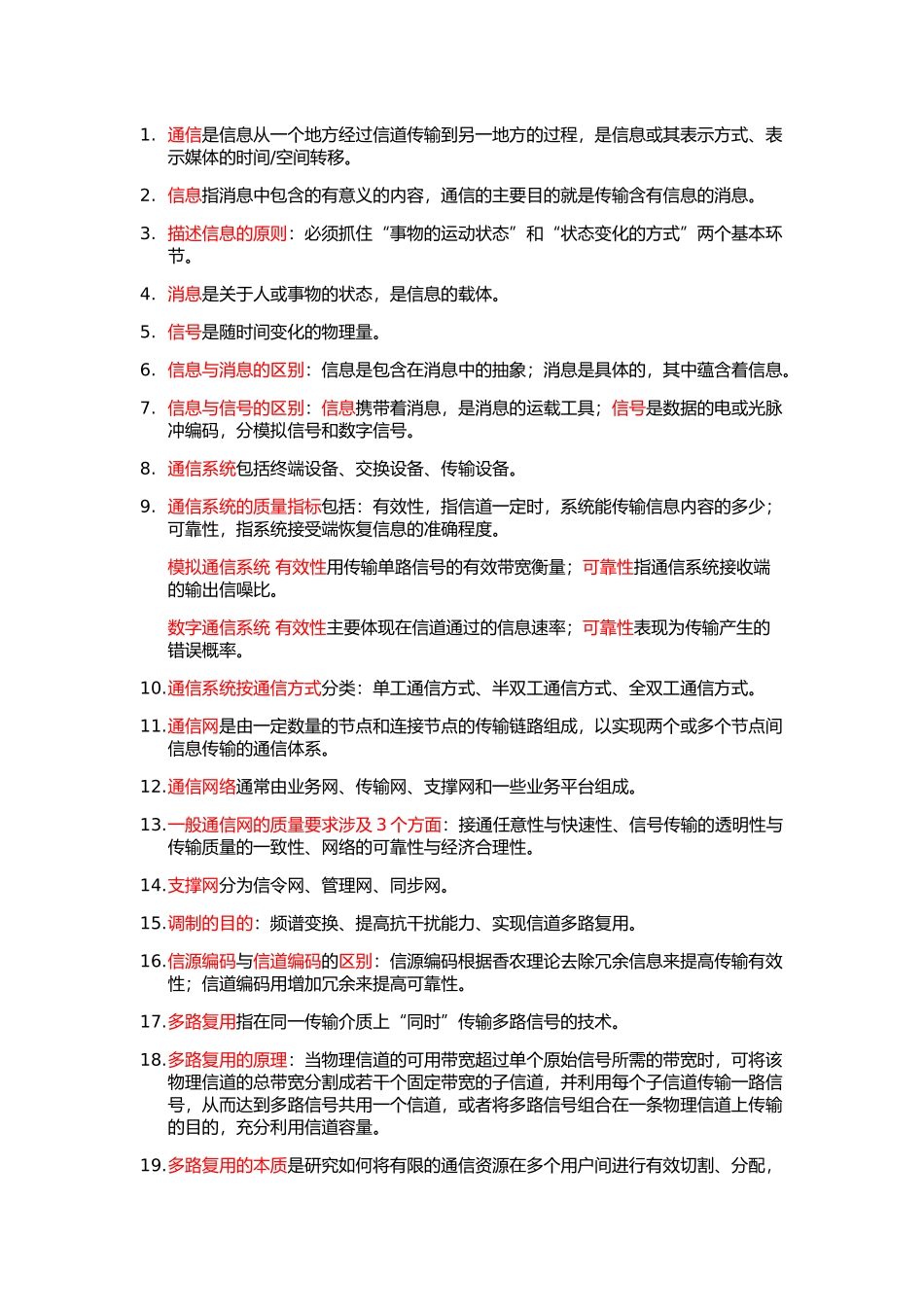 现代通信技术与应用_第1页