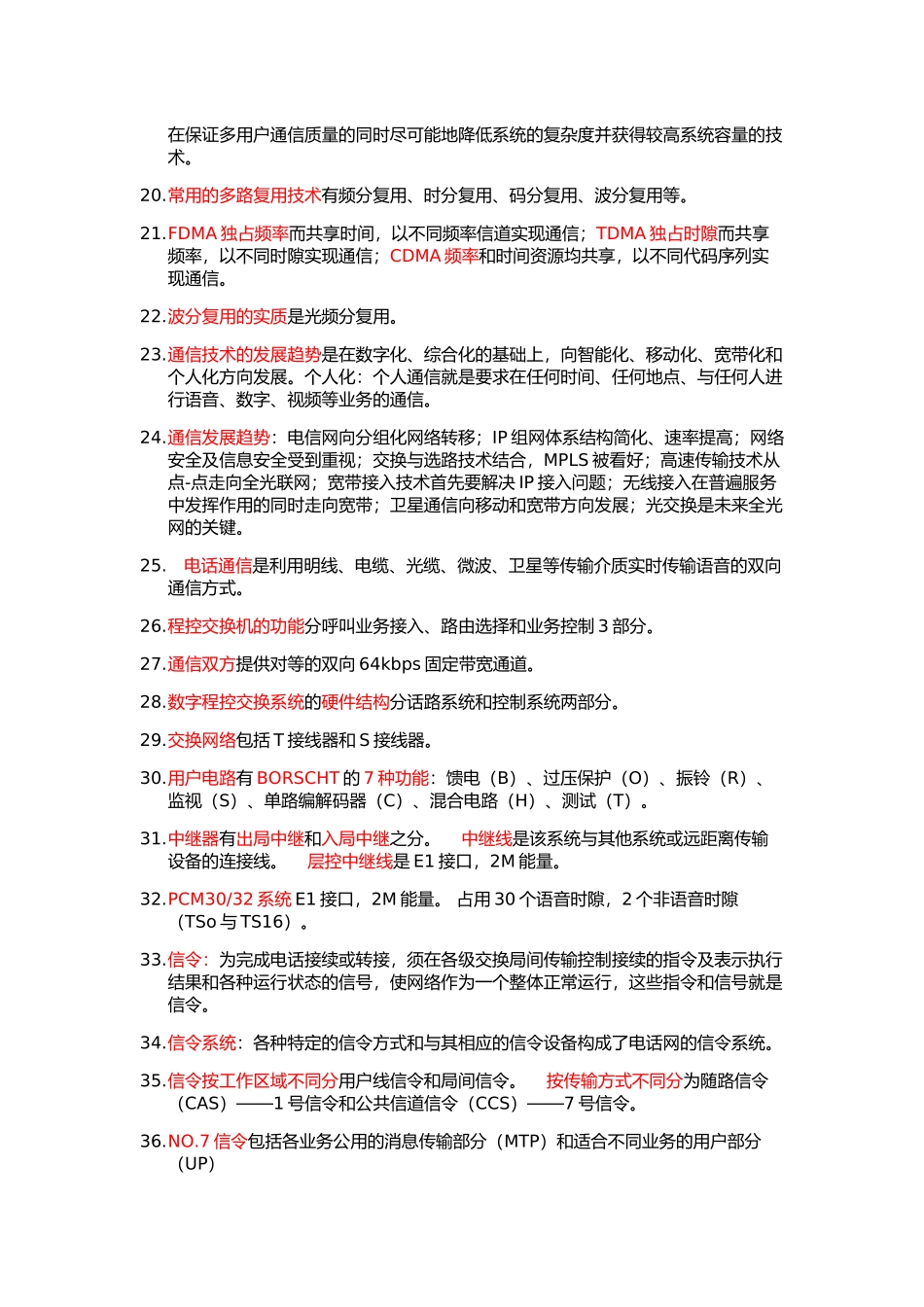现代通信技术与应用_第2页