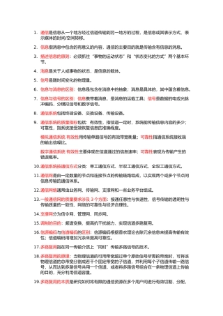 现代通信技术与应用