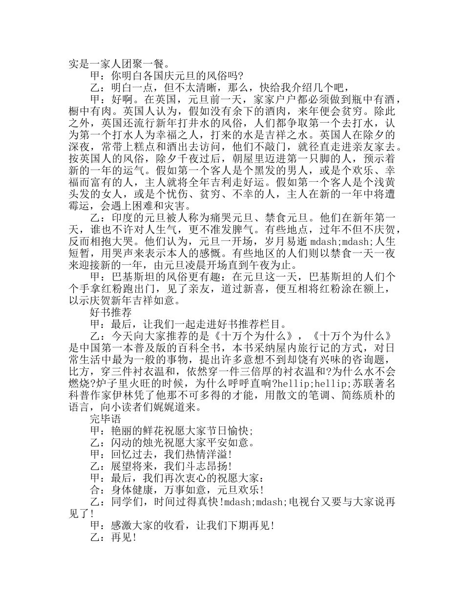 广播稿关于元旦的喜迎新年 畅想未来参考发言稿 _第2页