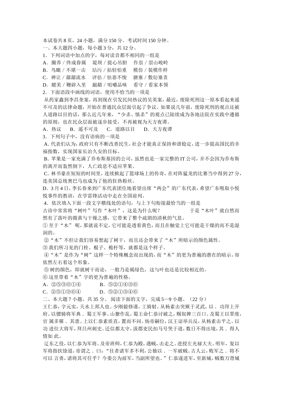 高三高考第三次模拟考试 语文_第1页
