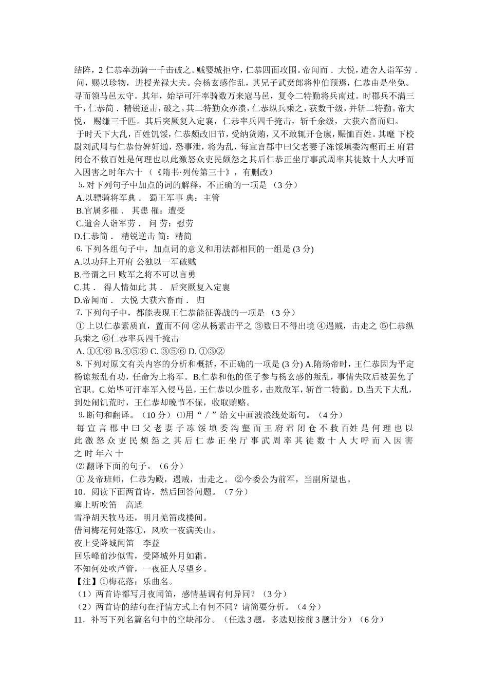 高三高考第三次模拟考试 语文_第2页