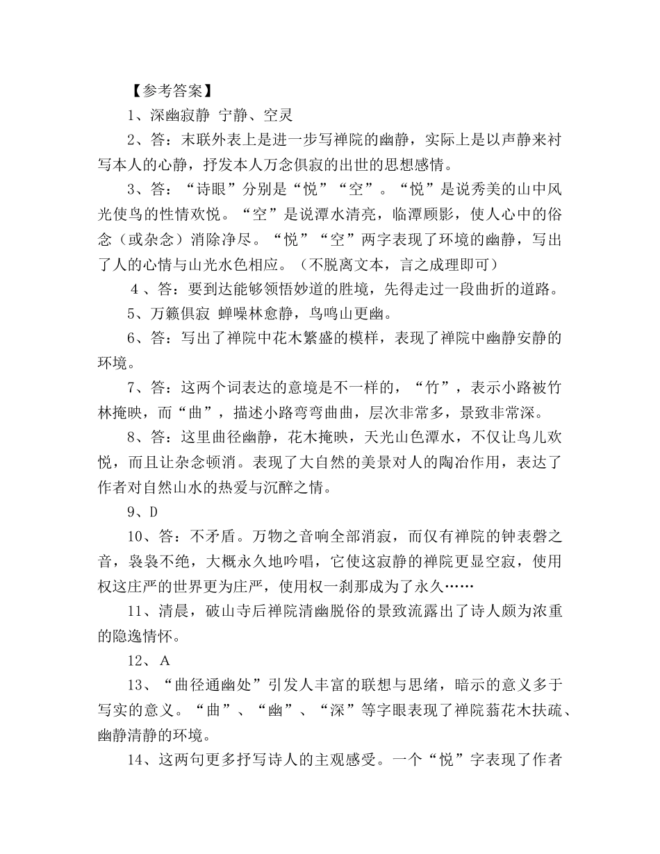 教案《题破山寺后禅院》《登岳阳楼》同步练习 _第3页