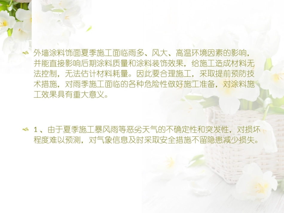 外墙涂料饰面雨季施工注意事项_第2页