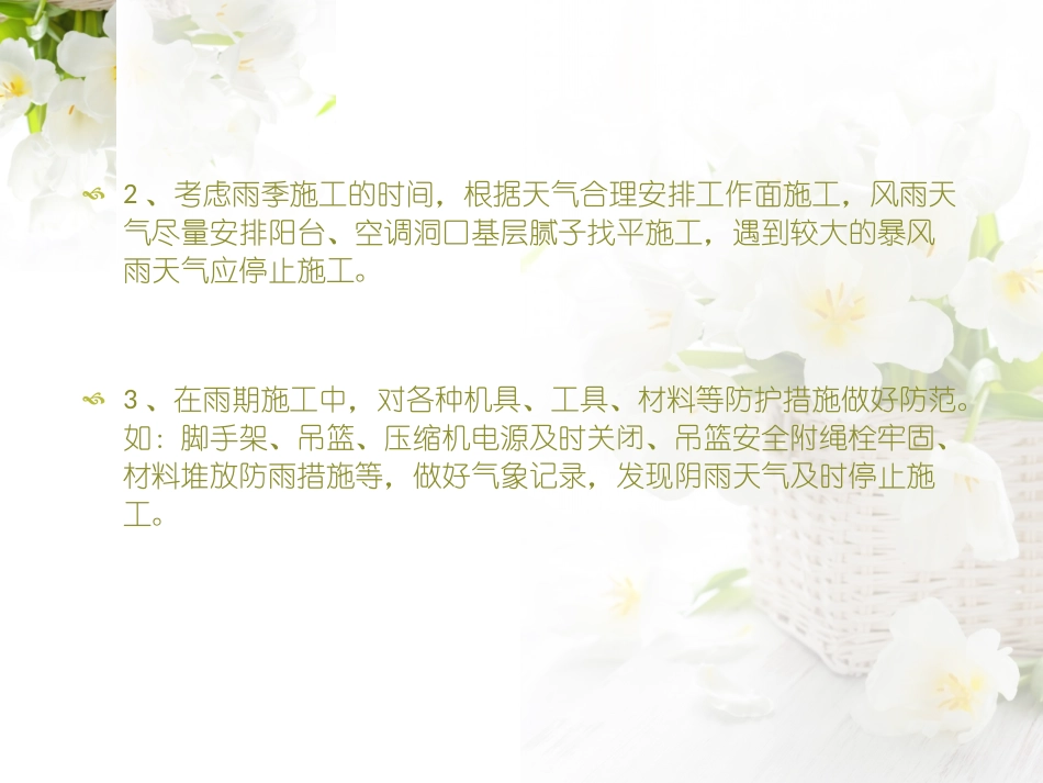 外墙涂料饰面雨季施工注意事项_第3页