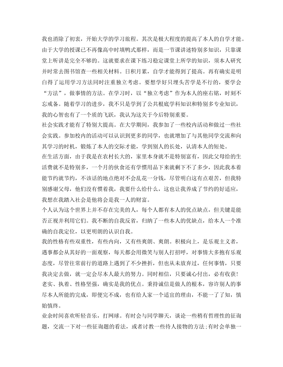 行政管理自我鉴定参考 _第2页