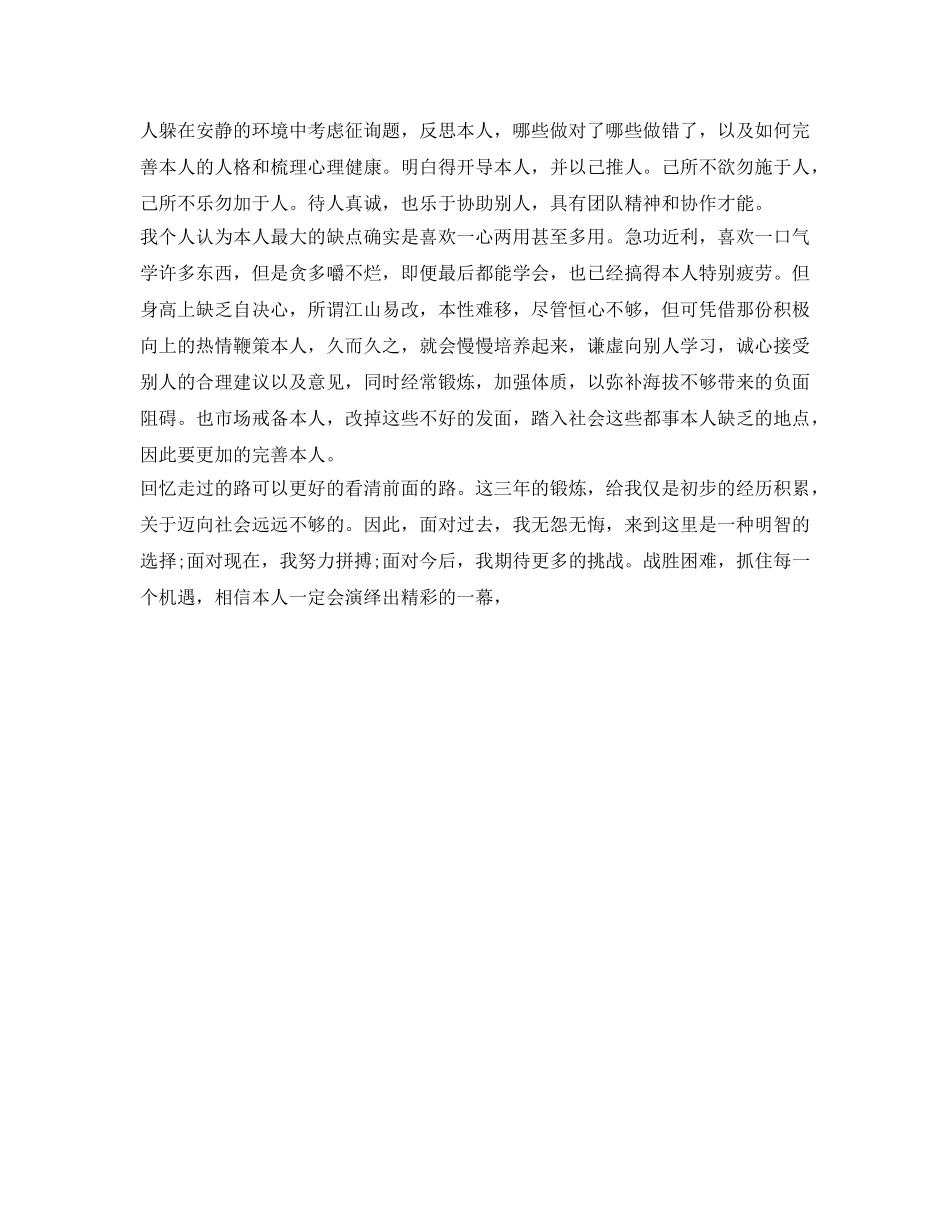 行政管理自我鉴定参考 _第3页