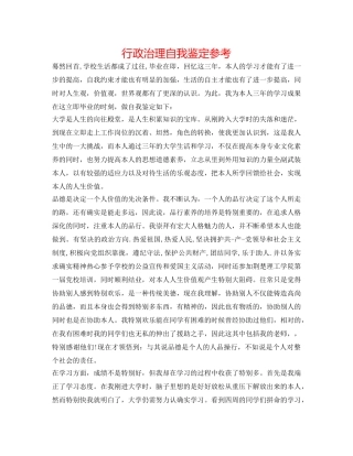 行政管理自我鉴定参考 