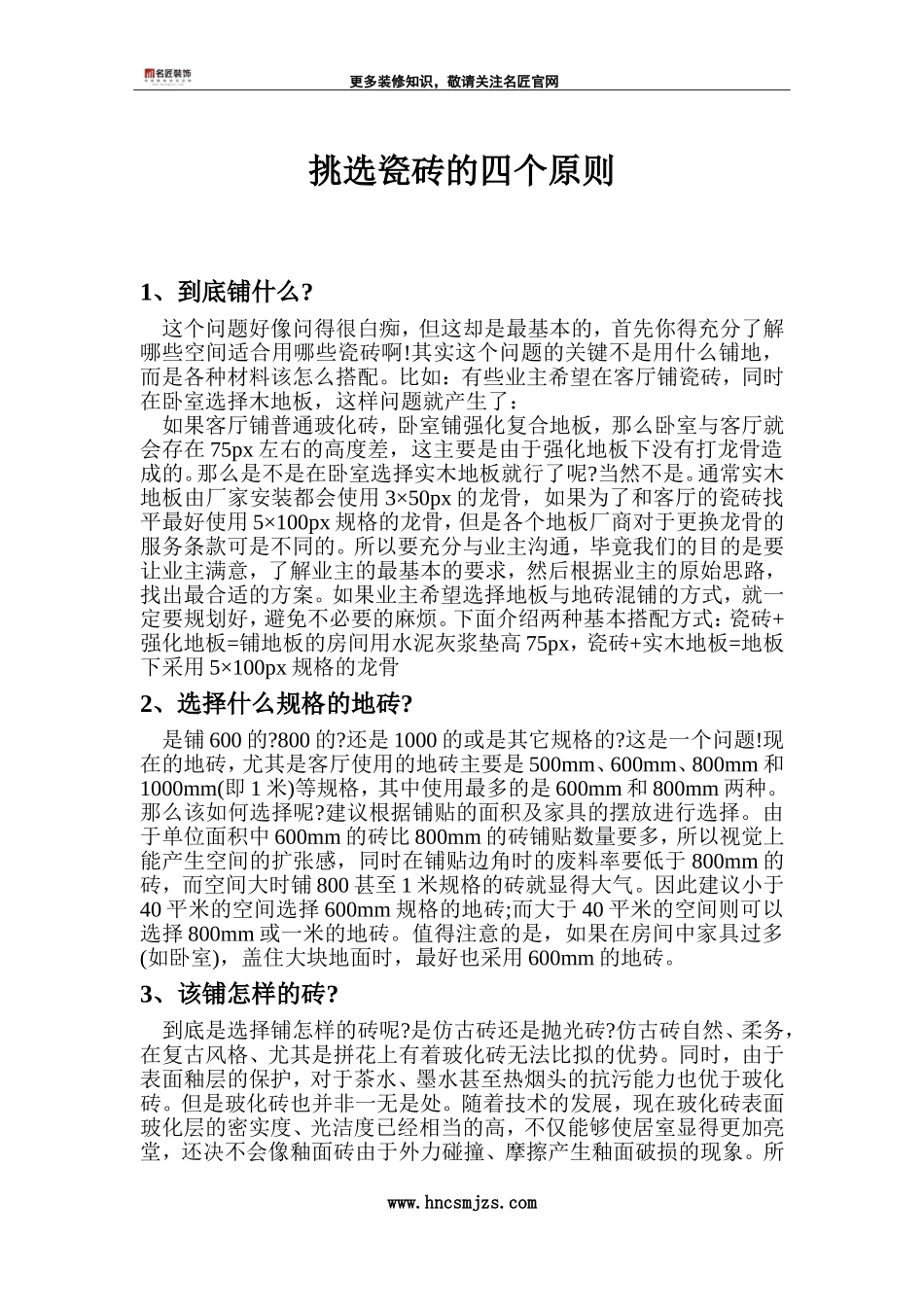 挑选瓷砖的四个原则_第1页
