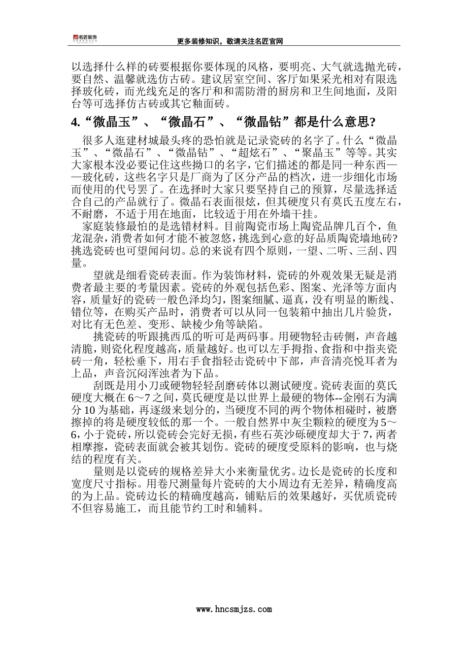 挑选瓷砖的四个原则_第2页