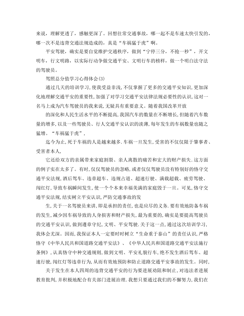 驾照满分学习参考心得体会5篇 _第2页
