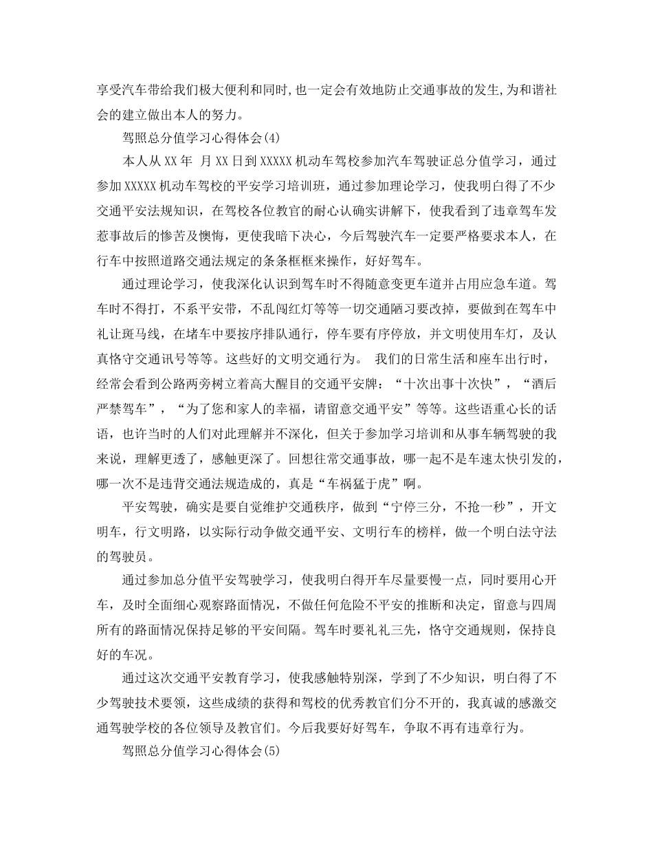 驾照满分学习参考心得体会5篇 _第3页