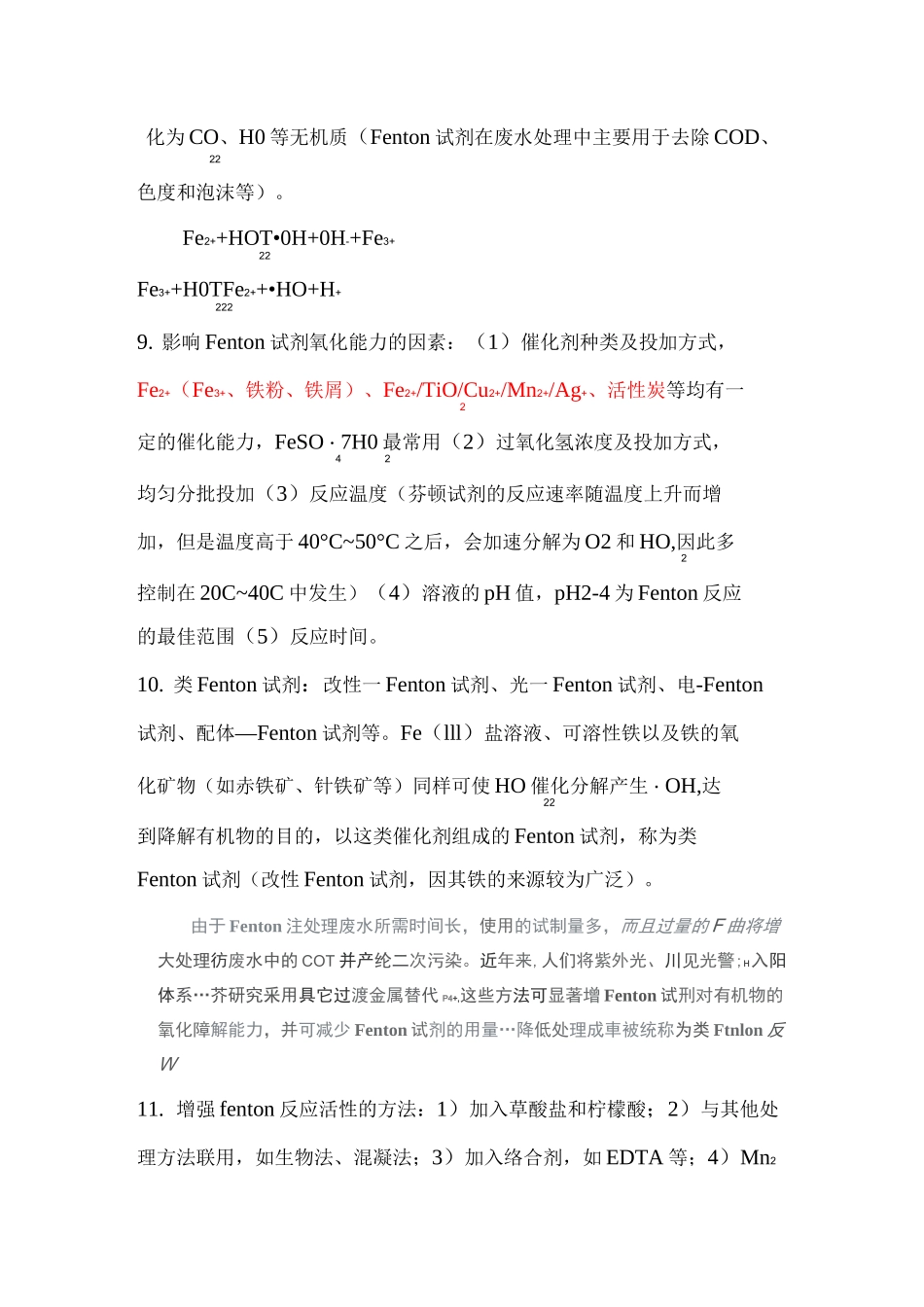 高级氧化技术_第3页