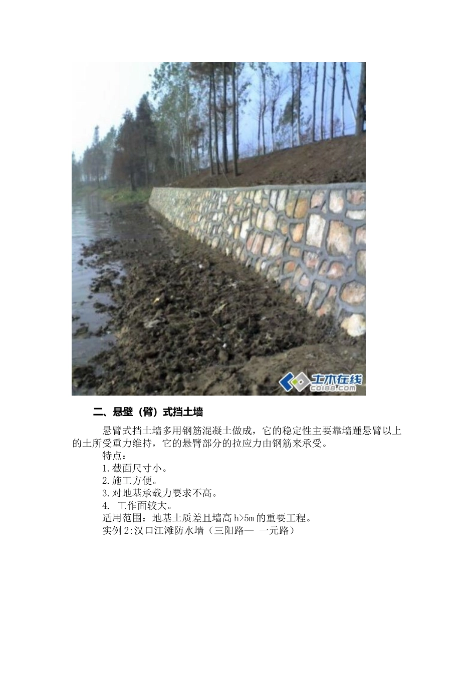 各类挡土墙详细(带图)_第2页