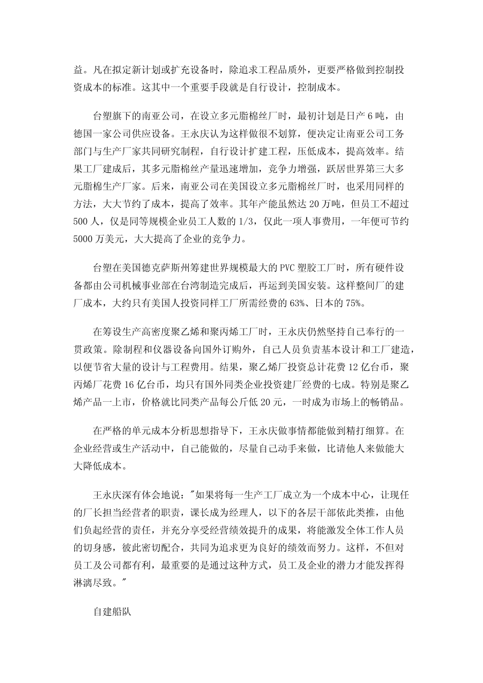 王永庆的经营哲学_第2页