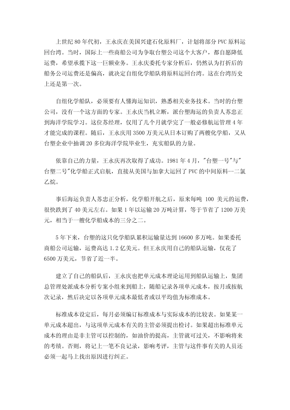 王永庆的经营哲学_第3页