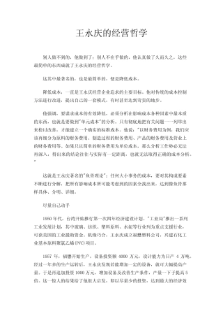 王永庆的经营哲学