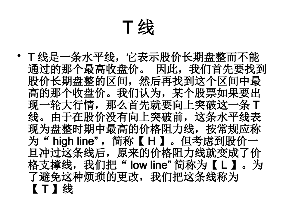 股票技术分析之T线_第2页