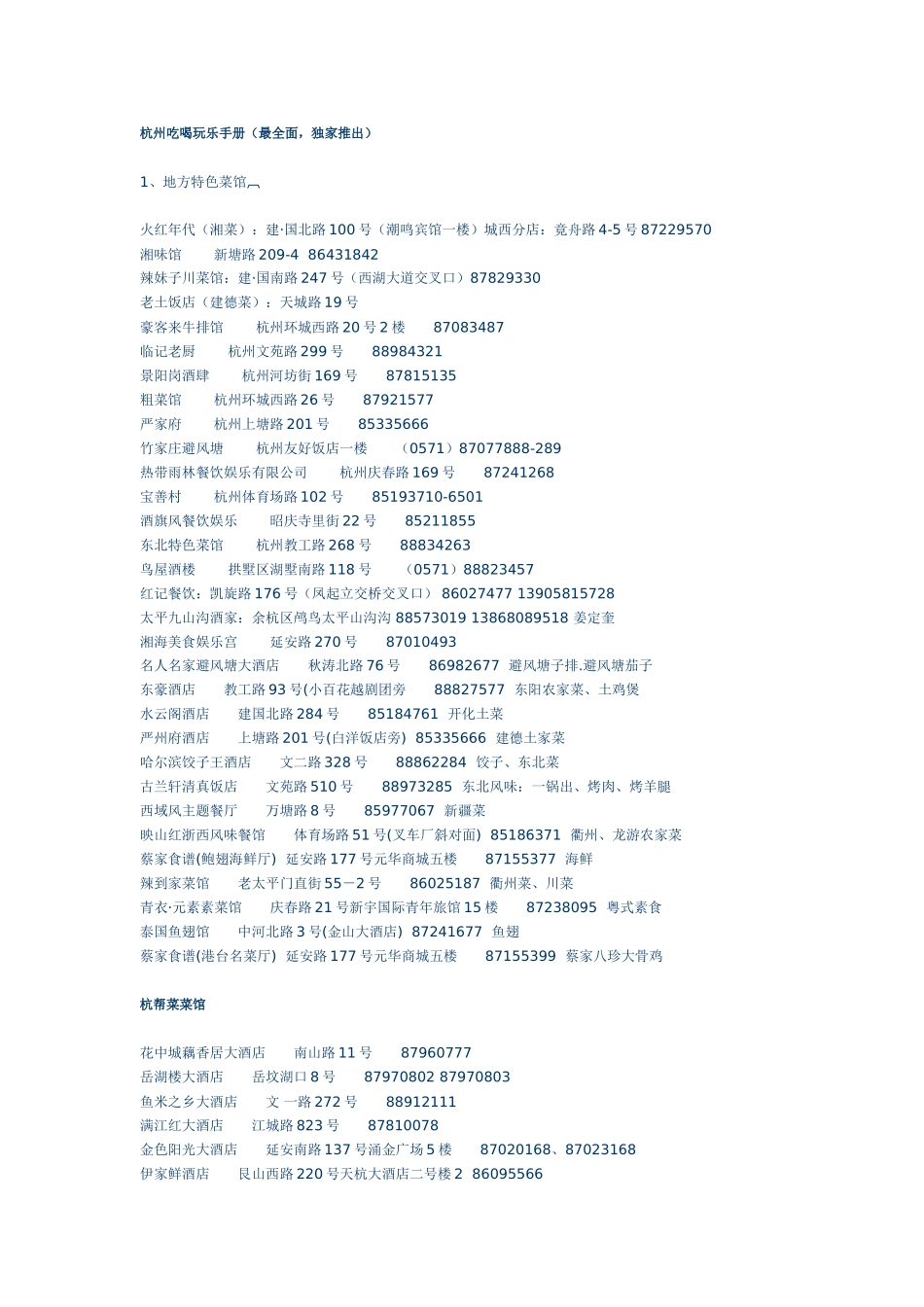 杭州吃喝玩乐手册_第1页