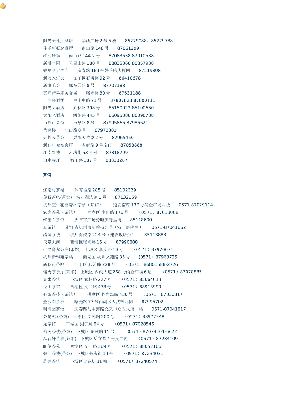 杭州吃喝玩乐手册_第2页